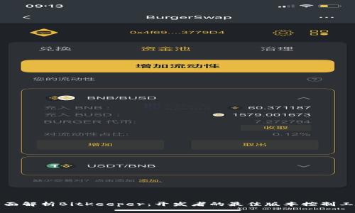 全面解析BitKeeper：开发者的最佳版本控制工具