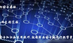 biao ti/biao ti 用手机制作的冷钱包靠谱吗?biao t