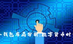 三大运营商冷钱包布局分析:数字货币时代的安