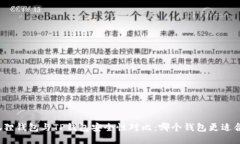 小狐狸钱包与TP钱包安全性对比:哪个钱包更适合