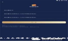 币圈交流社区:与志同道合者分享、学习和投资
