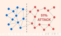 baiotiTP钱包市场上的DeFi项目为何占据主导地位?