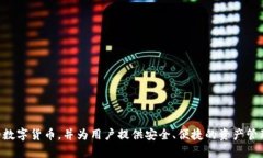比特派钱包(Bitpie Wallet)是一个来自中国的数字