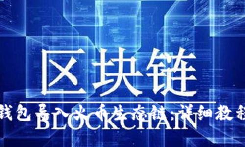 如何使用苹果TP钱包导入火币生态链:详细教程与常见问题解答