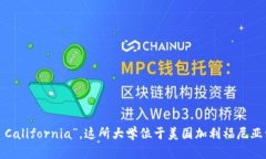 USC 的中文意思是“南加州大学”,全名为“Uni