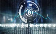 TokenPocket矿工费详解:如何您的交易成本