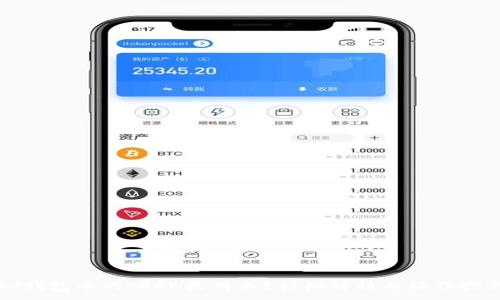 :
TP钱包中的TRON是什么?详细解析与操作指南