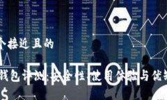 思考一个接近且的cwtt冷钱包评测:安全性、使用