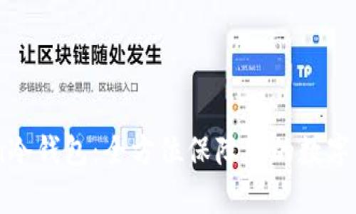 MyToken冷钱包:全方位保障您的数字资产安全