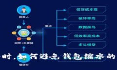 冬天寒冷时,如何避免钱包缩水的实用建议