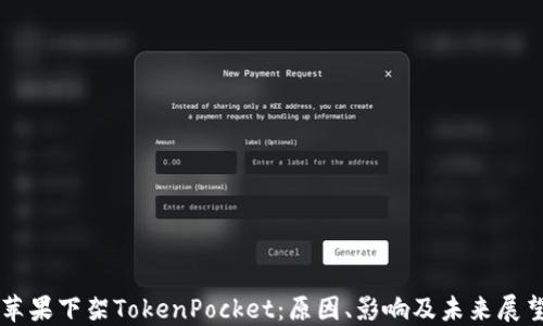 苹果下架TokenPocket:原因、影响及未来展望