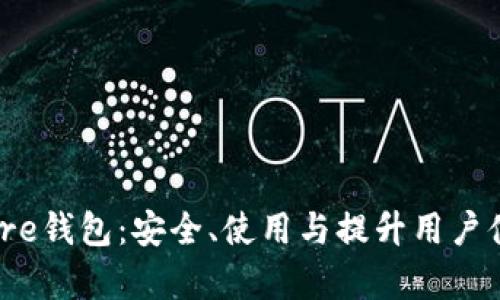 全面解析Bitcore钱包:安全、使用与提升用户体验的最佳实践