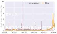输入示例:如何将PIG代币安全地添加到TP钱包