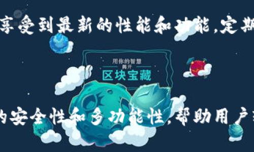 如何在iPad上下载和使用TP钱包：完整指南/  
TP钱包, iPad, 钱包应用, 区块链/guanjianci  

## 内容主体大纲

1. 引言
2. TP钱包概述
   - 2.1 TP钱包的定义
   - 2.2 TP钱包的主要功能
3. 为什么选择TP钱包？
   - 3.1 安全性
   - 3.2 多链支持
   - 3.3 用户友好界面
4. 在iPad上下载TP钱包的步骤
   - 4.1 确保系统要求
   - 4.2 下载步骤
   - 4.3 安装步骤
5. TP钱包的设置与使用
   - 5.1 创建新钱包
   - 5.2 导入现有钱包
   - 5.3 备份与恢复
6. 常见问题解答
   - 6.1 使用TP钱包进行交易安全吗？
   - 6.2 TP钱包支持哪些加密货币？
   - 6.3 如何恢复丢失的TP钱包？
   - 6.4 如何解决TP钱包的技术问题？
   - 6.5 TP钱包的未来发展方向是什么？
   - 6.6 如何提高TP钱包的使用效率？
7. 结论

---

## 1. 引言

随着区块链技术的快速发展，数字货币钱包的需求日益增长。TP钱包作为一款功能强大的数字货币钱包，得到了广泛的使用和好评。本指南将为iPad用户提供一个全面的TP钱包使用教程，帮助你轻松下载安装，并学会如何高效使用。

## 2. TP钱包概述

### 2.1 TP钱包的定义

TP钱包是一个去中心化的数字货币钱包，支持多种主流加密货币的管理与交易。它的设计旨在为用户提供安全、便捷、高效的资产管理体验。

### 2.2 TP钱包的主要功能

TP钱包不仅提供加密货币的存储和转账功能，还支持DApp（去中心化应用程序）的访问，以及与各种区块链网络的交互，满足用户的多样化需求。

## 3. 为什么选择TP钱包？

### 3.1 安全性

TP钱包采用先进的加密技术和多重签名机制，确保用户资产安全。此外，它不会将用户的私钥存储在云端，从而避免了黑客攻击的风险。

### 3.2 多链支持

TP钱包支持多条区块链网络，包括以太坊、波场等，用户可以方便地管理不同资产，无需切换多个钱包。

### 3.3 用户友好界面

TP钱包的界面设计，操作流程简单，即使是初学者也能快速上手。

## 4. 在iPad上下载TP钱包的步骤

### 4.1 确保系统要求

在下载之前，确保你的iPad系统是最新版本，建议至少更新到iOS 13.0及以上。

### 4.2 下载步骤

1. 打开App Store，搜索“TP钱包”。
2. 在搜索结果中找到并点击“获取”按钮以下载应用程序。

### 4.3 安装步骤

下载完成后，点击“安装”按钮，根据系统提示完成TP钱包的安装。

## 5. TP钱包的设置与使用

### 5.1 创建新钱包

1. 打开TP钱包应用，选择“创建新钱包”。
2. 按照提示设置钱包名称和密码。
3. 保存钱包的助记词，确保安全存储。

### 5.2 导入现有钱包

1. 在TP钱包主界面，点击“导入钱包”选项。
2. 输入助记词或私钥，完成导入。

### 5.3 备份与恢复

定期备份钱包是非常重要的。一旦发生意外，用户可以通过助记词恢复钱包。在应用内的设置中找到“备份钱包”选项，按照提示完成备份。

## 6. 常见问题解答

### 6.1 使用TP钱包进行交易安全吗？

TP钱包高度重视安全性。所有交易均通过加密技术进行，用户的私钥不会被上传到服务器，从而降低了被攻击的风险。用户还可以启用双重认证和生物识别等额外的安全措施，以确保账户安全。此外，TP钱包还提供交易记录和提醒功能，用户可以轻松监控其交易活动。

### 6.2 TP钱包支持哪些加密货币？

TP钱包支持多种主流加密货币，包括但不限于比特币、以太坊、波场等。用户可以在钱包中一次性管理多种资产，无需下载多个不同的应用。TP钱包还定期更新支持的代币数量，用户可通过设置中的“资产管理”功能查看最新支持的资产。

### 6.3 如何恢复丢失的TP钱包？

如果用户丢失了TP钱包，恢复的方法是使用助记词或私钥。在TP钱包应用主界面，选择“导入钱包”，输入助记词或私钥即可恢复钱包。备份助记词非常重要，用户需要定期确认备份的安全性，避免因遗失导致资产无法恢复。

### 6.4 如何解决TP钱包的技术问题？

如果在使用TP钱包时遇到技术问题，用户可以通过TP钱包官方网站的客服支持获取帮助。平台提供了FAQ（常见问题解答）、在线客服及用户社区，可以帮助用户解决各类问题。用户还可以定期查看软件更新，确保使用最新版本，获取最新的功能和安全补丁。

### 6.5 TP钱包的未来发展方向是什么？

TP钱包一直致力于发展和改进用户体验，其未来的发展方向包括扩充支持的区块链网络，提升交易速度，并增加更多的财务分析工具。同时，TP钱包还计划进一步安全性能，引入更多的防护选项。此外，开发团队将不断收集用户反馈，以便于进一步改进产品。

### 6.6 如何提高TP钱包的使用效率？

为提高TP钱包的使用效率，用户可以定制交易提醒功能，以便及时关注重要变化。此外，保持软件的更新可以确保用户享受到最新的性能和功能。定期清理资产列表，删除不必要的代币记录，也可以提升钱包的操作速度和使用体验。

## 7. 结论

TP钱包作为一款功能丰富的数字货币钱包，已成为许多用户的首选。在iPad上下载和使用TP钱包非常简单，以其强大的安全性和多功能性，帮助用户轻松管理数字资产。希望本指南能够帮助到您，让您在使用TP钱包的过程中更加顺利与安全。