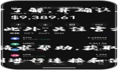 TP钱包如何连接BSC(Binance Smart Chain) / guanj