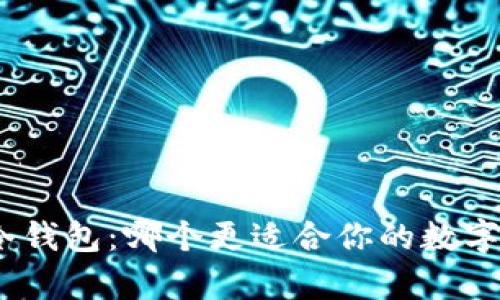 : 库神和冷钱包:哪个更适合你的数字资产管理?