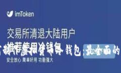 如何制作虚拟货币冷钱包:最全面的指南