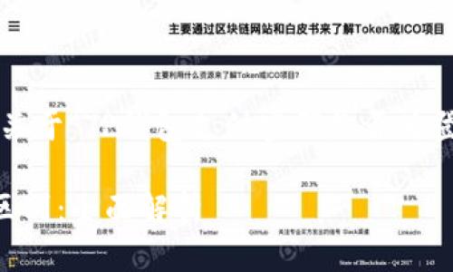 为了满足您的需求,下面是一个关于“TP钱包支付密码是否为登录密码”的、关键词及内容大纲。
TP钱包支付密码与登录密码的区别:全面解析
