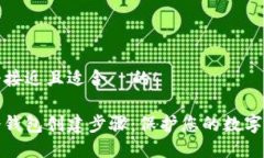 思考一个接近且适合 的 以太坊冷钱包创建步骤