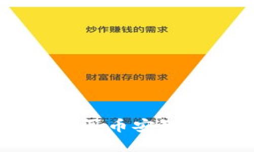 如何在TP钱包中购买币安智能链上的数字货币