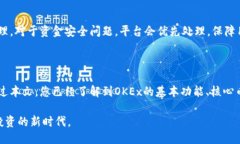 思考一个接近且的 OKEx是什么币?揭示OKEx交易所