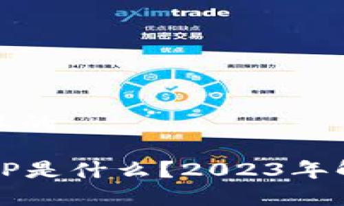 思考一个接近且的
TP钱包资金池LP是什么?2023年解析与使用指南