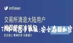 如何下载和使用TP冷钱包手机版:安全存储加密货
