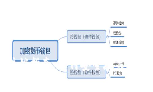比特派账户注销指南:如何安全地关闭您的加密钱包