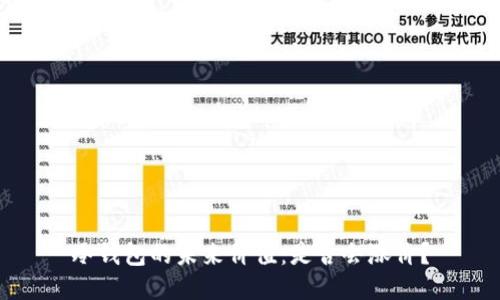 冷钱包的未来价值:是否会涨价?