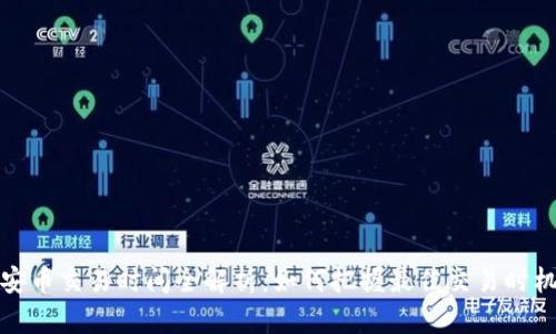 安币交易时间全解析:如何把握最佳交易时机