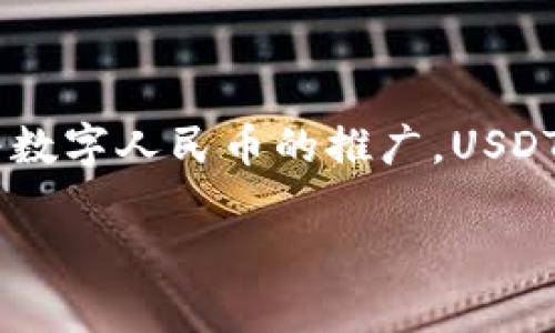   USDT换人民币今日汇率及市场分析 / 

 guanjianci USDT, 人民币, 汇率, 数字货币 /guanjianci 

### 内容主体大纲

1. **引言**
   - 简述USDT及其重要性
   - 阐明人民币在数字货币市场中的地位

2. **今日USDT兑人民币汇率概述**
   - 提供最新的汇率数据
   - 分析汇率变动的原因

3. **USDT是什么？**
   - USDT的定义和背景
   - USDT如何运作及其与其他数字货币的区别

4. **人民币在数字货币市场的角色**
   - 人民币在全球数字货币交易中的应用
   - 中国对数字货币的监管政策

5. **如何获取最新汇率信息**
   - 推荐的数字货币交易平台
   - 观察汇率变化的方法

6. **USDT兑人民币汇率的影响因素**
   - 数字货币市场的整体趋势
   - 政策、经济数据对汇率的影响

7. **USDT的投资前景**
   - USDT作为避险资产的潜力
   - 投资USDT的优势和风险

8. **结论与未来展望**
   - 总结USDT与人民币的汇率趋势
   - 对未来的预测和建议

### 引言

随着数字货币的日益普及，USDT（Tether）作为一种稳定币，越来越受到投资者的关注。它是与美元挂钩的数字货币，为用户提供了相对稳定的价值，尤其是在波动大的市场中。而在中国，人民币的地位无疑是举足轻重的，随着新的金融政策和数字人民币的推出，人民币在数字货币交易中扮演着越来越重要的角色。

### 今日USDT兑人民币汇率概述

截至今天，USDT兑人民币的汇率为XXXX（具体数值可以整合实时数据）。这种汇率的波动往往基于市场需求、全球经济形势、政策变动等多种因素。今日的汇率相比于昨天的变化，主要是由于（分析具体原因，例如投资者情绪的变化、政策等）。

### USDT是什么？

USDT，或称为Tether，是一种与法定货币（主要是美元）挂钩的稳定币。它的设计目的是为了将法币的价值引入到区块链世界，使得数字货币交易变得更加便捷。USDT的优势在于其稳定性，通常可以避免价格的剧烈波动。此部分将详细探讨USDT的工作机制及其与比特币、以太坊等其他加密货币的不同之处。

### 人民币在数字货币市场的角色

人民币在全球数字货币交易中占有重要地位。随着中国政府对数字货币的关注和监管政策的出台，人民币的角色越发重要。近年来，许多国际交易所也开始支持人民币交易，促进了数字资产的流通与发展。

### 如何获取最新汇率信息

投资者想要获取最新的USDT兑人民币的汇率信息，可以通过多个渠道，如各大数字货币交易平台（例如火币、币安等），或是专业的金融网站。此外，设置汇率提醒和关注财经新闻也能帮助用户及时掌握汇率的变化。

### USDT兑人民币汇率的影响因素

多种因素影响USDT兑人民币的汇率，包括市场的整体情绪、国际经济形势、政策变化等。尤其是中国政府的监管政策，会直接影响数字市场的流动性，从而影响汇率。这部分将进一步探讨这些因素如何相互作用并影响汇率。

### USDT的投资前景

USDT作为一种数字货币，有其独特的投资价值。它可以作为避险资产，尤其是在市场剧烈波动时，投资者可以选择持有USDT来保护资产。然而，USDT也面临诸多风险，包括信任问题及监管压力等。此部分将详细分析USDT的投资前景及相关风险。

### 结论与未来展望

总结USDT兑人民币的汇率趋势及其影响因素，对市场投放的总体现状进行分析，展望未来汇率的可能变化，以及对投资者的建议。

### 问题探讨

#### 问题1：USDT的稳定机制是如何运作的？

USDT的稳定机制解析

USDT的稳定机制主要通过1:1的法币抵押来实现。每发行一枚USDT，Tether公司需确保有相应的美元或其他法币资产作为支撑。这样，当市场需求降低时，用户可以直接将USDT兑换回美元，以保障其价值稳定。USDT还通过透明度、审计等措施来提升用户的信任。

#### 问题2：人民币在全球数字货币市场中的竞争优势是什么？

人民币的竞争优势探讨

人民币在全球数字货币市场中由于其强大的国际地位，以及中国庞大的市场份额，具有独特的竞争优势。人民币的普及性、与数字货币的良好兼容性，以及政府的支持政策，使得其能够在数字货币交易中占据一席之地。此外，中国正在积极推动数字人民币的研究与应用，这将进一步提升人民币在全球数字货币市场的竞争力。

#### 问题3：数字货币交易平台的选择标准是什么？

选择数字货币交易平台的标准

选择交易平台时，用户需要考虑多个因素，首先是平台的信誉和安全性，其次是平台提供的币种选择和交易费率。此外，交易平台的用户体验、流动性、技术支持等，也是重要的考虑点。建议用户在多个平台上进行比较，选择适合自己的交易需求的平台。

#### 问题4：影响USDT汇率波动的政策有哪些？

影响USDT汇率的政策分析

政策对USDT汇率的影响主要体现在几个方面，首先是各国对数字货币的监管政策，其次是中央银行的货币政策。特别是在中国，政府对数字货币的监管相对严格，这直接影响市场的情绪及流动性。同时，各国之间政策的不同，也是导致汇率波动的重要因素。

#### 问题5：在市场波动中持有USDT的好处有哪些？

持有USDT的优势分析

在市场波动中，持有USDT可以有效降低投资的风险。由于USDT与美元挂钩，能够在市场不确定情况下提供一种稳定的价值储存。此外，USDT便于用户快速进出市场，使得用户可以在市场回暖时及时调整投资组合，降低投资风险。

#### 问题6：未来USDT的发展趋势如何？

USDT未来的发展趋势展望

未来USDT可能会面临更严格的监管政策，同时也将在技术上不断创新以适应市场变化，例如集成更多的DeFi功能，增加用户的互动和体验。此外，随着数字人民币的推广，USDT的市场可能会受到一定冲击，但也有可能因为其稳定性而继续保有市场份额。总体来看，USDT将继续发挥其在数字货币市场中的重要角色。

以上是围绕“USDT换人民币今日汇率”的主题，提供的分析、见解以及相关问题的详细探讨。