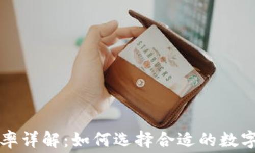 TP钱包交易费率详解:如何选择合适的数字资产管理方式