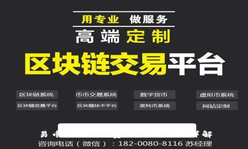 易币付APP免费下载与使用详解