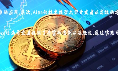   2023年币圈Aleo最新动态与趋势分析 / 

 guanjianci Aleo, 币圈, 加密货币, 最新消息 /guanjianci 

## 内容主体大纲

1. 引言
   - 为什么关注Aleo
   - Aleo在币圈中的地位

2. Aleo简介
   - Aleo的背景
   - Aleo的核心技术

3. 2023年Aleo最新消息
   - 最新的产品发布
   - 合作伙伴和生态系统扩展
   - 监管动态与市场反应

4. Aleo的产品与技术
   - 零知识证明的应用
   - Aleo的编程语言
   - 主要功能与优势

5. Aleo与其他区块链项目的比较
   - Aleo vs. Ethereum
   - Aleo vs. Zcash
   - Aleo vs. Solana

6. Aleo的未来发展趋势
   - 市场预测
   - 技术演进与更新
   - 潜在的应用场景

7. 总结与展望
   - Aleo的潜力与投资价值

8. 常见问题解答（FAQ）

## 常见问题

### 1. Aleo是什么，它的核心功能是什么？
Aleo是一个基于区块链的去中心化平台，其主要目标是为智能合约提供隐私保护。它使用零知识证明技术，使得在不披露具体数据的情况下进行交易成为可能. 这让Aleo在保护用户隐私的同时，实现高效的交易和智能合约功能。其核心功能包括用户数据隐私保护、易于使用的编程语言、以及与其他区块链项目的兼容性。

### 2. Aleo在2023年发生了哪些重要事件？
在2023年，Aleo推出了几项重要的产品更新以及合作伙伴关系。例如，他们发布了一个新的开发者工具包，以帮助开发者更好地在Aleo平台上构建应用。此外，Aleo与多家大型公司和区块链项目建立了合作关系，进一步扩展其生态系统。这些事件标志着Aleo在市场中的不断拓展和对技术的持续创新。

### 3. Aleo在隐私保护方面有何优势？
Aleo利用零知识证明技术确保用户在进行交易时的隐私。这一技术使得数据能够被验证而无需透露其具体内容，极大地增强了安全性和用户信任。此外，Aleo的设计允许实现可编程交易和智能合约，这在其他区块链平台中并不常见。这些优势使得Aleo在需要高度隐私保护的金融服务、数据合约等领域具有显著的竞争力。

### 4. 如何评估Aleo的投资前景？
评估Aleo的投资前景可以从多个角度入手。一方面，可以分析其技术发展与市场需求的契合度；另一方面，可以关注其市场扩展的速度和生态系统的成熟度。此外，考量行业的竞争状况及Aleo在其中的相对地位也是重要的。此外，市场趋势和投资者情绪变化同样对Aleo的投资价值产生影响。

### 5. Aleo与其他区块链项目相比，其独特之处何在？
Aleo与其他区块链项目如以太坊、Zcash等相比，有着明显的不同之处。首先，Aleo专注于隐私保护与可编程性，而Zcash主要侧重于隐私币的应用。其次，Aleo的技术框架允许开发者以高效的方式构建隐私保护的DApp，而以太坊在这点上并不如Aleo灵活。这使得在特定的领域内，Aleo能够满足更为精准的用户需求。

### 6. 对于初学者，有什么值得关注的Aleo资源？
对于初学者，Aleo提供了多种资源来帮助他们了解这个项目。官方文档是学习Aleo的基础，可以详细了解其技术架构和应用场景。此外，Aleo还为开发者提供了丰富的案例以及教程，通过实践可以更深入地掌握相关知识。此外，社区论坛及社交媒体也是获取最新动态和交流的好去处，引导初学者与其他用户互动也是非常重要的。

---

以上是关于Aleo的内容大纲及一些常见问题的总结，后续可以扩展为完整的3700字以上的文章，涵盖更深层次的讨论及技术分析。