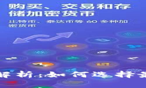 冷钱包与交易所价格解析:如何选择最优加密货币储存方案