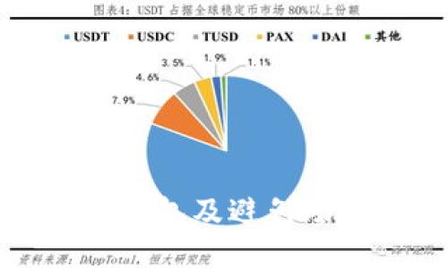 如何安全卸载TP钱包及避免助记词丢失的攻略