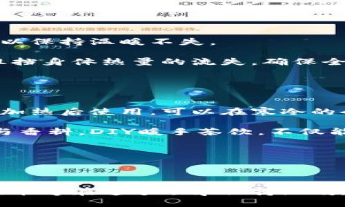 biao手冷怎么办？教你8招暖手小技巧/biao
手冷, 暖手技巧, 冬季保暖, 手部护理/guanjianci

### 内容主体大纲

1. **引言**
   - 手冷的常见原因
   - 手冷带来的不适感

2. **暖手技巧一：热水泡手**
   - 操作步骤
   - 注意事项

3. **暖手技巧二：使用暖宝宝**
   - 介绍暖宝宝的种类
   - 使用注意事项

4. **暖手技巧三：手部运动**
   - 常见的手部运动
   - 运动的好处

5. **暖手技巧四：穿戴保暖手套**
   - 手套的选择
   - 佩戴手套的小技巧

6. **暖手技巧五：保持全身温暖**
   - 全身保暖的重要性
   - 适合的穿着建议

7. **暖手技巧六：饮用热饮**
   - 适合的饮品推荐
   - 如何优雅地饮用热饮以抵御寒冷

8. **暖手技巧七：利用电子设备**
   - 热风机的使用
   - 其他电子设备的应用

9. **暖手技巧八：DIY手部保暖项目**
   - 自制暖手袋的步骤
   - 一些创意的DIY项目

10. **总结**
    - 重申暖手小技巧的重要性
    - 鼓励尝试多种方法

### 问题与详细介绍

#### 1. 为什么手会发冷？
手部发冷的原因有多种，这通常与外部环境、身体健康和生活习惯有关。最常见的原因之一是外部气温过低，尤其是在冬季，手部由于血液循环的影响，很容易变得冰冷。此外，心血管疾病或甲状腺功能异常等健康问题也可能导致手冷。生活习惯如缺乏锻炼、长时间使用电子设备、吸烟等也会影响手部的血液循环。

身体在感受到寒冷时，会优先向核心部位输送血液，从而使手部和足部的血液供应减少，造成手部冰冷的现象。此外，焦虑和压力也能导致手部血管收缩，从而进一步加剧手冷的症状。了解手冷的原因，有助于选择合适的保暖措施。

#### 2. 如何通过饮食改善手冷的情况？
饮食在改善手冷方面起着重要作用。摄入富含维生素E、C和Omega-3脂肪酸的食物能够促进血液循环，增强身体的温暖感。坚果、绿色叶蔬菜、鱼类和水果都是非常好的选择。

此外，热饮也是提升体温的有效方式，如姜茶、红糖水和热巧克力等，这些饮品不仅能够暖身，还能增强身体抵御寒冷的能力。生活中，可以尝试多喝一些富含抗氧化物质的饮品，帮助改善手冷现象。

搭配合理的饮食习惯，能够从内而外地改善身体的寒冷问题，享受更加温暖的冬天。

#### 3. 哪些运动适合促进手部温暖？
手部运动是促进血液循环，改善手冷的一种有效方式。简单的手部拉伸、握拳和放松、掌心摩擦等运动都能够有效促进血液流动。在进行这些运动时，可以先用热水泡一下手，让肌肉放松，再进行一些简单的手部运动，以达到最佳效果。

同时，全身的运动也有助于提升手部温度。做一些有氧运动，例如慢跑、快步走、瑜伽等，能够激活全身的血液循环，从而改善手冷的问题。在寒冷的天气里，即便是在室内，也可以选择跳绳、小负重训练等方式进行锻炼。

保持良好的运动习惯，不仅有利于手部温暖，还对全身的健康都有显著的促进作用。

#### 4. 如何选择适合的手套？
手套的选择至关重要，适合的手套能够有效隔绝外界冷空气，保持手部温暖。首先应选择防风保暖材质的手套，例如羊毛或聚酯纤维等，能够有效保持体温。同时，内衬材料的柔软性和舒适性也是选择的重点。

其次，手套的设计也需考虑是否便于携带和佩戴，尤其是对于经常使用手机的人，触屏手套是个不错的选择。佩戴手套时，确保大小合适，不造成过大的束缚感，保持手部活动的灵活性。

最后，保养手套也是关键，定期清洗和晾干，以延长使用寿命。

#### 5. 如何保持全身的温暖？
全身的温暖与手部的温暖密切相关。首先，穿着适当的衣物是保持全身温暖的基础。应选择多层保暖的衣物，外层可以采用抗风和防水的面料，以保持温暖不失。

此外，室内温度和环境也应保持舒适，如果室内温度较低，可以通过暖气或空调等设备进行调节。在穿着方面，使用围巾、帽子等配件能够有效阻挡身体热量的流失，确保全身保持温暖。

清洁和通风也是非常重要的，保持室内空气流通有助于避免寒气积聚，同时可以通过一些温热的气候适应训练，帮助身体适应并保持温暖。

#### 6. 自制暖手项目有哪些推荐？
自制暖手项目能够根据个人需求，创造出独特的解决方案。首先，DIY暖手包是个热门选择，使用适合的材料（如米粒、干燥的豆类）填充后，进行加热后使用，可以在寒冷的冬季为手部带来持久的温暖。

此外，可以考虑制作自己的保温手套或手腕护具，选择舒适的材料，并根据个人喜好进行设计。还有一些创意DIY项目，例如在茶杯中放入热水与香料，DIY暖手茶饮，不仅能够保温，还能够享受温馨的饮品带来的放松感。

通过自制暖手项目，可以增加生活的乐趣，同时解决手冷问题。

### 总结

在寒冷的冬季，手冷是许多人面临的问题。通过理解手冷的原因、采用各种暖手技巧、改善饮食和生活方式，可以更好地应对这一挑战。希望大家能够在这个冬季保持温暖，享受美好的生活！