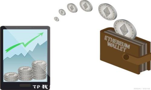 TP钱包内部跨链操作详解