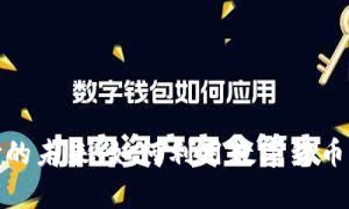 : 虚拟币支付的未来:如何利用数字货币提升支付效率