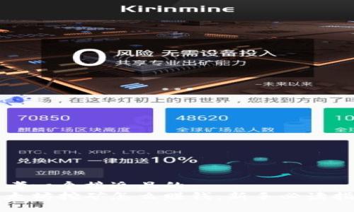 思考一个接近且的
以太坊挖矿怎么赚钱:新手必读指南