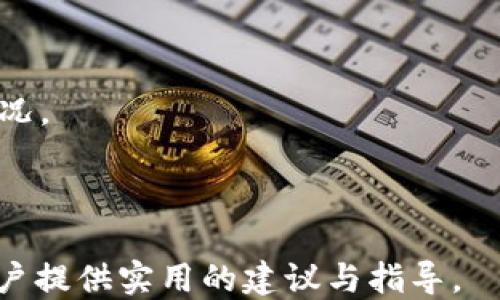 
   TP钱包收到空投币的处理方法与攻略  / 

关键词
 guanjianci  TP钱包, 空投币, 处理方法, 加密货币  /guanjianci 

---

## 内容大纲

1. 引言
   - 什么是TP钱包？
   - 空投币的基本概念
   - 为什么会收到空投币？

2. 空投币的来源
   - 空投币的项目背景
   - 常见的空投币来源
   - 如何识别可信的空投项目

3. 如何确认钱包收到的空投币
   - 查看交易记录的方法
   - 使用区块链浏览器
   - 识别空投币的真假

4. 收到空投币后的处理步骤
   - 不同类型空投币的处理
   - 如何存储和管理空投币
   - 转换和套现的策略

5. 安全注意事项
   - 如何防范空投诈骗
   -保护个人资产的常识
   - 使用TP钱包的安全设置

6. 未来趋势和建议
   - 空投币的市场前景
   - 如何选择参与空投的项目
   - 个人投资策略建议

7. 常见问题解答
   - 收到空投币是否要缴税？
   - 如何判断空投币的价值？
   - 可以同时使用多个钱包接收空投吗？
   - 如何快速出售空投币？
   - 空投币对投资组合的影响是什么？
   - 收到空投币后，如何接收通知和信息？

---

### 1. 引言

在现代加密货币市场中，TP钱包作为一种流行的钱包解决方案，越来越受到用户的青睐。TP钱包支持多种加密货币的存储、发送和接收，其安全性和便捷性使得不少投资者选择了这款钱包。而在加密货币生态中，空投币是一种特殊的现象，越来越多的项目选择通过空投的方式推广其代币，吸引用户关注和投资。

本文将深入探讨如何处理TP钱包收到的空投币，从认识空投币到安全管理，再到未来的投资策略，力求为加密货币用户提供全面的指导与帮助。

### 2. 空投币的来源

#### 2.1 空投币的项目背景

空投币通常是由某个加密货币项目主动分发给用户的币种，目的是为了推广项目、增加用户参与度或回馈早期支持者。项目方通常会设定一定的条件，比如持有某种特定币种、注册账户、参与社群活动等，符合条件的用户就能够获得相应的空投币。

#### 2.2 常见的空投币来源

空投的源头可以分为几类，其中包括新项目的代币、老牌项目的升级版代币、以及为促进社区活跃而发放的奖励代币。了解空投的来源，能帮助用户更好地筛选出值得投资的项目。

#### 2.3 如何识别可信的空投项目

在加密货币市场中，风险与机遇并存。许多不可信的项目可能会利用空投作为吸引用户的手段。因此，在筛选空投项目时，用户应关注项目的白皮书、开发团队的背景、社区的活跃度以及项目的实际应用场景。

### 3. 如何确认钱包收到的空投币

#### 3.1 查看交易记录的方法

接收到空投币后，用户首先要确认钱包是否确实收到了币种。可以通过TP钱包的交易记录查看最近的交易详情，直接从钱包界面入手是最直观的方法。

#### 3.2 使用区块链浏览器

除了查看钱包内部记录，用户还可以借助区块链浏览器直接查询地址的交易情况。通过输入钱包地址即可查看所有与该地址相关的交易信息，包括接收的空投币。

#### 3.3 识别空投币的真假

虽然有些空投币是真实的，但也有一些可能是骗局。用户可以通过查看空投币的交易量、市场反馈以及在社交媒体上的讨论来判断其真实性和价值。

### 4. 收到空投币后的处理步骤

#### 4.1 不同类型空投币的处理

不同性质的空投币处理方法各异。对于市场上较为成熟的币种，用户可以选择长期持有，而对于新兴币种，应评估其生存能力及未来发展前景后再做决定。

#### 4.2 如何存储和管理空投币

收到了空投币后，管理这些币种是非常重要的。用户可以考虑将其存放在TP钱包内，享受较高的安全性，同时也可以通过跨平台的方式进行管理和交换。

#### 4.3 转换和套现的策略

如果决定出售空投币，用户则需要选择合适的交易所进行兑换。在这个过程中，价格波动、市场需求等因素都会影响币种的实际价值，因此在交易时应保持谨慎。

### 5. 安全注意事项

#### 5.1 如何防范空投诈骗

空投诈骗事件层出不穷，用户在参与空投时需要保持警惕，不要轻信未经验证的信息和链接。确保项目的合法性，验证项目方是否有良好的信誉和历史记录。

#### 5.2 保护个人资产的常识

无论是在接收空投还是进行其他交易中，都需保护个人隐私，避免共享敏感信息。如有可疑情况，应及时与项目方或社区沟通，确保自己资产的安全性。

#### 5.3 使用TP钱包的安全设置

TP钱包提供多种安全设置，可以为用户的资金提供额外保护，如设定备份密码、启用双重认证等。了解并使用这些安全功能，能够有效降低资金被盗的风险。

### 6. 未来趋势和建议

#### 6.1 空投币的市场前景

随着加密货币市场的不断扩展，空投作为一种新兴推广方式将会继续发展。用户应该关注市场动态，及时了解新项目以及市场变化情况。

#### 6.2 如何选择参与空投的项目

在选择参与项目时，需重点考量项目的技术背景、应用场景以及社区反馈。只有了解了这些，才能做出更加理性的投资决策。

#### 6.3 个人投资策略建议

对于普通投资者而言，合理规划投资组合是非常必要的。参与空投是其中一种方式，但不应过于依赖空投带来的收益，而应结合其他方式进行整体资产配置。

### 7. 常见问题解答

#### 7.1 收到空投币是否要缴税？

不同国家和地区对加密货币的税收政策不尽相同，用户需了解所在地区的相关法律规定。在大部分情况下，收到的空投币可能会被视为收入，进而需要缴纳相应的税费。

#### 7.2 如何判断空投币的价值？

判断空投币的价值应综合考虑市场需求、流通量、社区活跃度等多方面因素。此外，也可参考专业分析师的评估和市场预期，从而得出合理的判断。

#### 7.3 可以同时使用多个钱包接收空投吗？

是的，用户可以同时使用多个钱包接收不同项目的空投。但要注意各钱包的管理和维护，确保资产的安全。

#### 7.4 如何快速出售空投币？

快速出售空投币可通过选择流动性较好的交易所，建立合理的出售策略。同时关注市场行情，寻找适合的时机进行交易。

#### 7.5 空投币对投资组合的影响是什么？

空投币作为加密资产的一部分，可以为投资者带来额外的财富增值机会。但由于其本身的不确定性，用户应适度参与，避免单一依赖。

#### 7.6 收到空投币后，如何接收通知和信息？

用户应关注相关项目的官方渠道，如社交媒体、社区论坛等，以获取准确的消息和最新的动态。此外，可以设置钱包通知，及时掌握资产变动情况。

---

该内容大纲围绕TP钱包收到空投币的处理方法，从多个角度对主题进行了全面的分析与解读，并附加了常见问题及解答，旨在为加密货币用户提供实用的建议与指导。