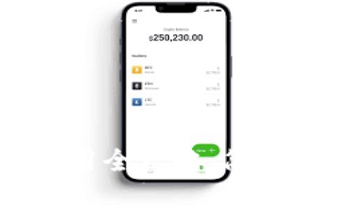 TP钱包下载与使用全攻略：简单易懂的新手指南