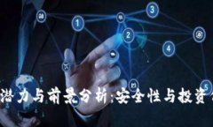 FIL币冷钱包的潜力与前景分析：安全性与投资价