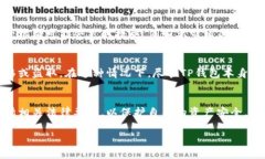 关于TP钱包(TokenPocket)是否可以冻结用户资产的