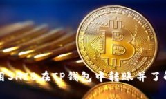 如何使用SHIB在TP钱包中转账并了解手续费