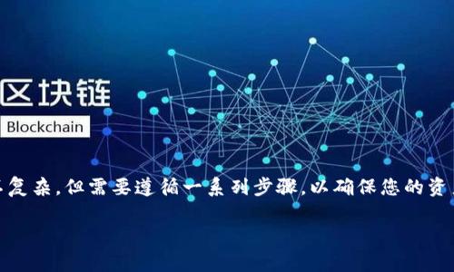 将Mana(Decentraland的代币)提取到冷钱包的过程其实并不复杂,但需要遵循一系列步骤,以确保您的资产安全。以下是一个详细的步骤指南,包括一些重要的注意事项。
### 如何将Mana提取到冷钱包:详细步骤与注意事项