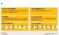TP钱包IOST激活码维护中,如何高效获取最新信息