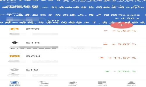   2023年数字钱包APP十大排名榜，安全便捷的支付工具推荐 / 

 guanjianci 数字钱包, APP排名, 在线支付, 电子钱包 /guanjianci 

引言
在技术迅猛发展的今天，数字钱包已经成为我们日常生活中不可或缺的一部分。从支付日常购物的费用到进行在线转账，数字钱包并不仅仅是一个支付工具，它更是现代人生活方式的体现。尤其是在疫情后，非接触支付的需求急剧增加，数字钱包的使用频率大幅提升。对于那些希望提升财务管理和消费便利性的用户来说，选择一个合适的数字钱包APP显得尤为重要。

数字钱包的崛起
回首过去，数字钱包的概念起初只是出现在极少数人的视野中。然而随着手机的普及和移动互联网的飞速发展，越来越多的人开始意识到数字钱包的潜力。不再需要携带厚厚的钱包，随身的手机便能完成支付、转账、理财等多种功能，极大地简化了我们的生活。

排名依据
在本文中，我们将基于安全性、用户体验、功能丰富性及市场接受度等多个维度，为您呈现2023年数字钱包APP的十大排名榜。这些APP不仅是技术的结晶，更是用户智慧和需求的反映。

十大数字钱包APP推荐

1. 支付宝 
作为中国最早的数字支付工具之一，支付宝不仅提供传统的支付功能，还是一个全面的金融生态系统。用户能够在上面进行银行转账、投资理财、购物、缴费等操作。阳光透过窗户洒在办公桌上，闪烁的手机屏幕映出支付成功的喜悦，让人倍感温暖。

2. 微信支付 
依托于微信庞大的用户基础，微信支付迅速崛起。除了方便的好友间转账外，商家二维码支付功能让用户在购物时轻松一扫即付，极大提高了效率。繁忙的城市街头，快节奏的生活背景中，人们聚精会神地用手机完成付款，创造了一个又一个高效的场景。

3. Apple Pay
适用于苹果设备的Apple Pay以其流畅的用户体验和强大的安全性受到消费者青睐。通过指纹或面部识别进行确认，大大减少了潜在的风险。想象一下，一个阳光明媚的午后，人们在咖啡馆悠闲地使用Apple Pay支付，享受与朋友的美好时光。

4. Google Pay
Google Pay是一款全球通用的数字钱包APP，其简便的界面和多种支付方式为用户提供了良好的体验。无论是商店购物，还是在线消费，均能实现快速支付。想象一下，在异国他乡的街道上，用户借助Google Pay完成一笔交易，感受到全球无障碍支付的便利。

5. Samsung Pay
凭借着三星设备的强大硬件支持，Samsung Pay不仅支持NFC支付，还可以使用磁安全传输技术，兼容大多数商家。进入一个小商店，使用Samsung Pay付款时的那一瞬间，仿佛时间都静止了，商店里那些质朴的物品也在瞬间变得生动起来。

6. PayPal
作为一个全球知名的电子支付平台，PayPal提供了安全便捷的支付解决方案，尤其在跨国交易中表现出色。想象一个年轻的设计师在网上售卖作品，收到来自全球远方粉丝的支持，通过PayPal完成的交易让他感受到梦想的智慧与实际的结合。

7. Venmo
Venmo是美国用户之间常用的转账APP，其社交网络特性吸引了大量年轻用户。用Venmo支付时，伴随着轻松的文字和表情，社交功能赋予了支付过程一种新的乐趣。在聚会上，朋友们聚在一起，边聚会边通过Venmo解决账单，场面充满欢声笑语。

8. Cash App
Cash App以其简洁的界面和即时转账功能受到用户欢迎。此外，它还允许用户投资和购买比特币。在某个稍显阴雨的周末，当朋友在家中聚会时，通过Cash App轻轻松松地进行费用分摊，每个人的脸上都洋溢着满足的笑容。

9. Stripe
作为一款主要面向商家的支付解决方案，Stripe注重技术的整合和用户体验。它支持多种支付方法，使得在线商户的交易更为顺畅。想象一下，一个创业团队正在外面召开会议，利用Stripe完成交易的那一刻，不仅让产品更具市场竞争力，也让团队的梦想变得更为真实。

10. Zelle
Zelle是美国本土开发的一款快速转账APP，因其与多数银行合作而受到青睐。通过Zelle进行支付时，几乎可以实时到账。一个秋日的午后，朋友间用Zelle分账，每个人都能感受到迅速而方便的交易体验。

总结
无论您是寻找一款功能全面的电子钱包，还是希望通过简单的移动支付提升付款体验，以上十款数字钱包APP都将是您的理想选择。随着科技进步和社会的发展，数字钱包的未来无限广阔。

未来展望
在未来，我们可以期待数字钱包将继续演进，更多的功能和服务将会融入其中，成为我们日常生活中更加重要的一部分。想象一下，未来的数字钱包或许将整合AI技术，根据用户消费习惯自动推荐购物清单，实现更加个性化的消费体验。

结语
随着数字支付的不断普及，选择一款合适的数字钱包APP会让我们的生活更加便捷。希望本文中分享的十大数字钱包APP能够帮助到您，让您的支付体验更为流畅、安全、舒适。