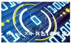 2023年为什么选择Ledger Nano X冷钱包?探索安全加密