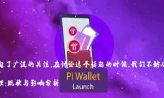 关于TP钱包被盗的事件,确实引起了广泛的关注。